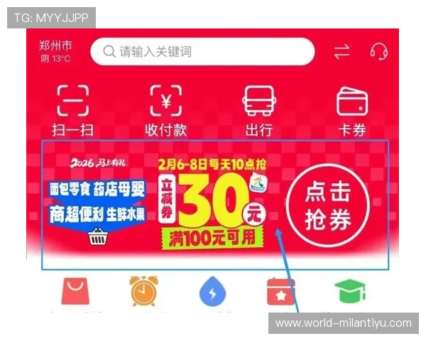 米兰app官方正版官网最新活动促销信息与优惠券领取指南